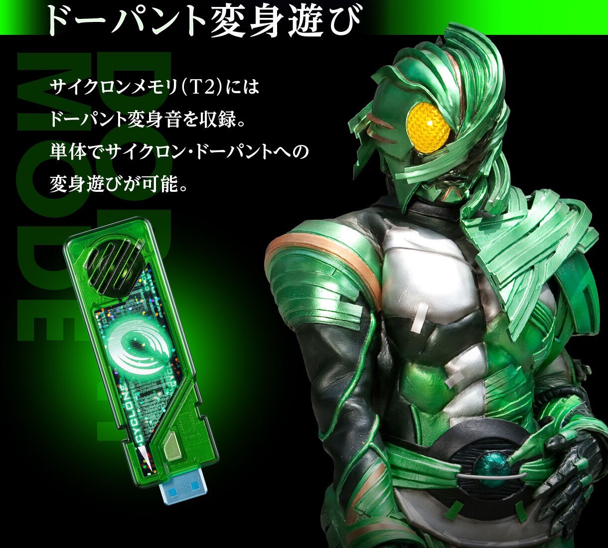 PRE-ORDER : CSM T2 Gaia Memory ver.2 AtoG