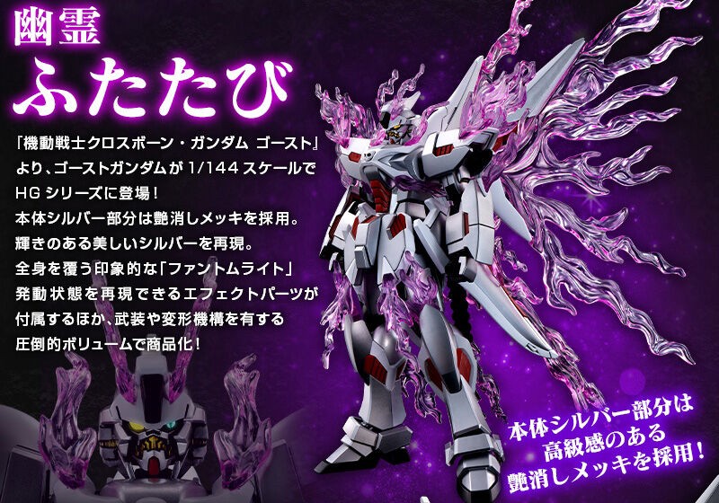 PRE-ORDER : HGUC 1/144 Ghost Gundam Plastic Model