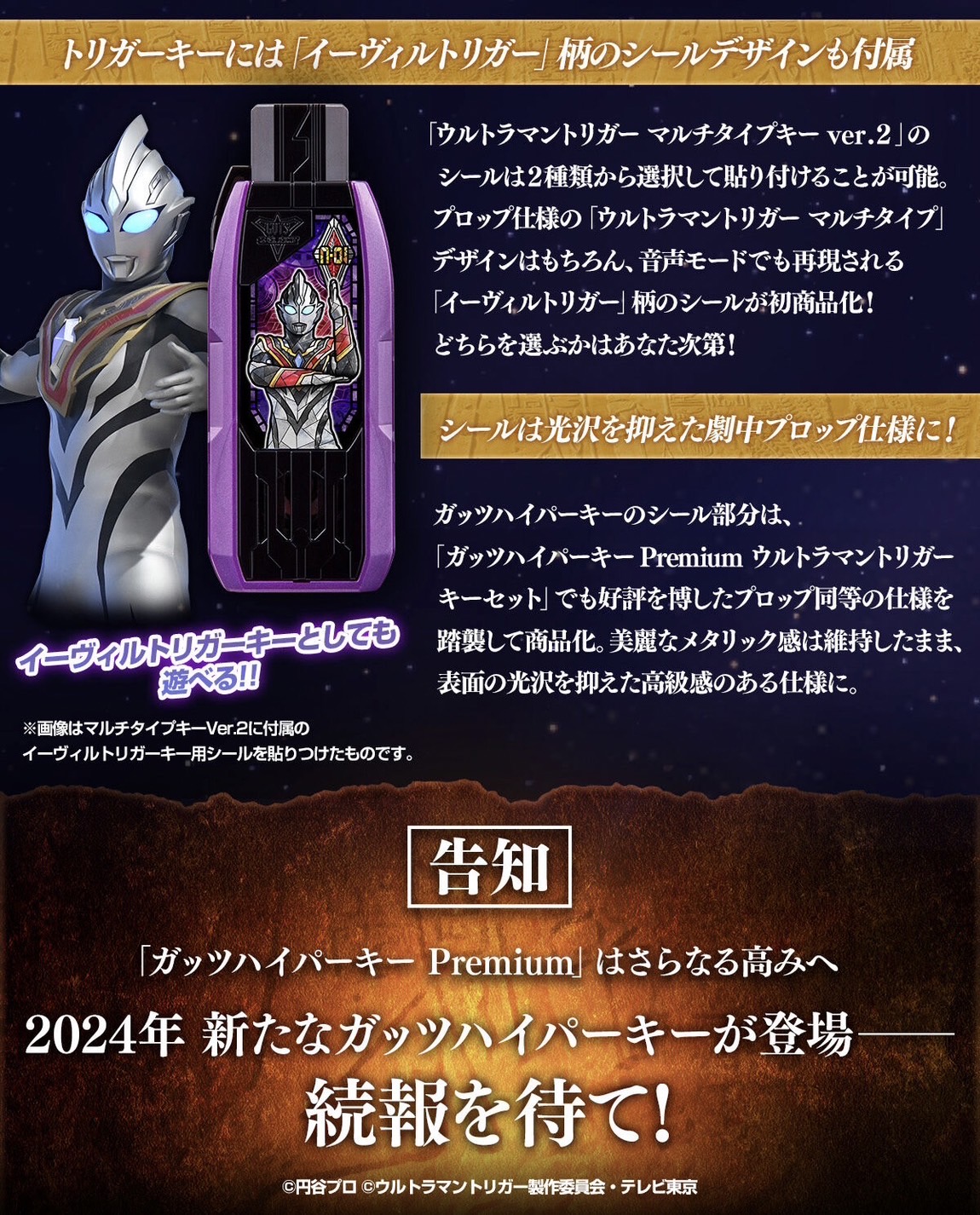 PRE-ORDER : GUTS Sparklence MEMORIAL EDITION