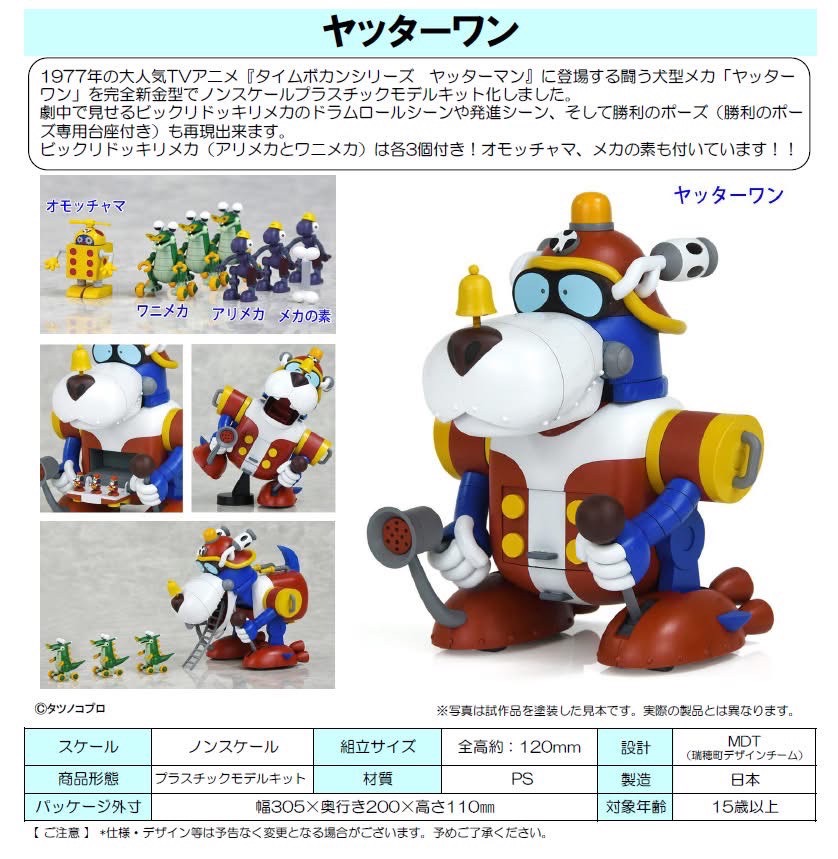 Pre-order : Yatterwan (Time Bokan Series Yatterman) Plastic Model Kit by Bellfine