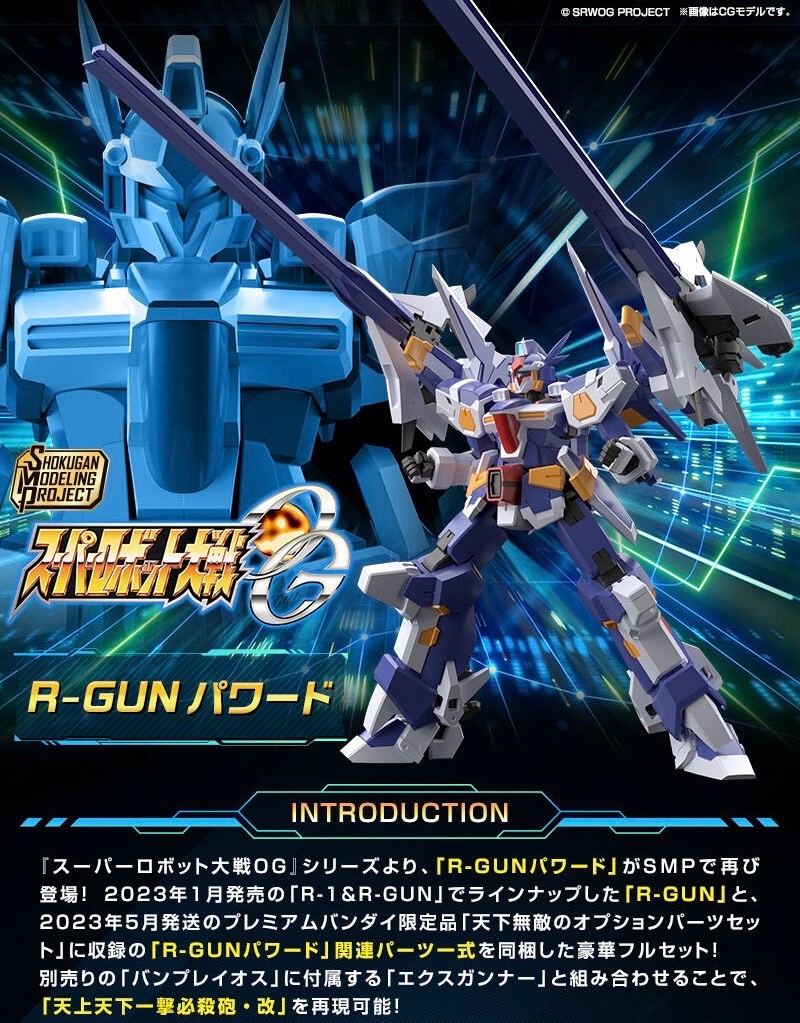 PRE-ORDER : SMP [SHOKUGAN MODELING PROJECT] Super Robot Wars OG R-GUN Powered