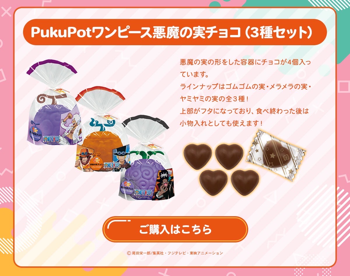 PRE-ORDER : PukuPot Pompompurin / The Battle Cats / ONE PIECE Chocolate