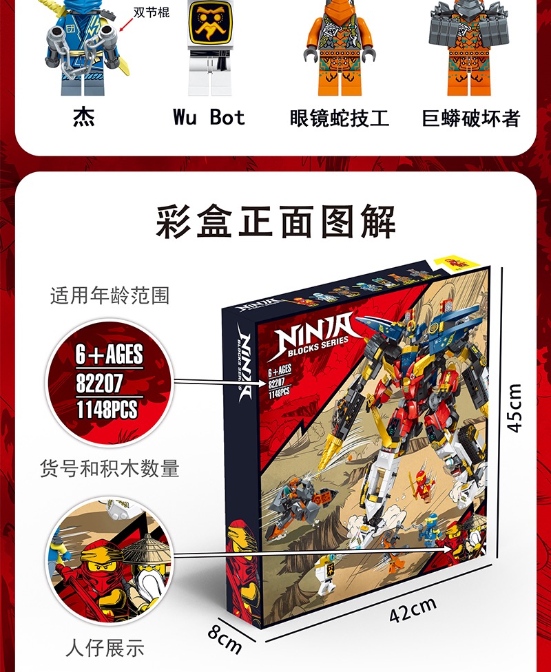 82207 Ninjago 1148pcs