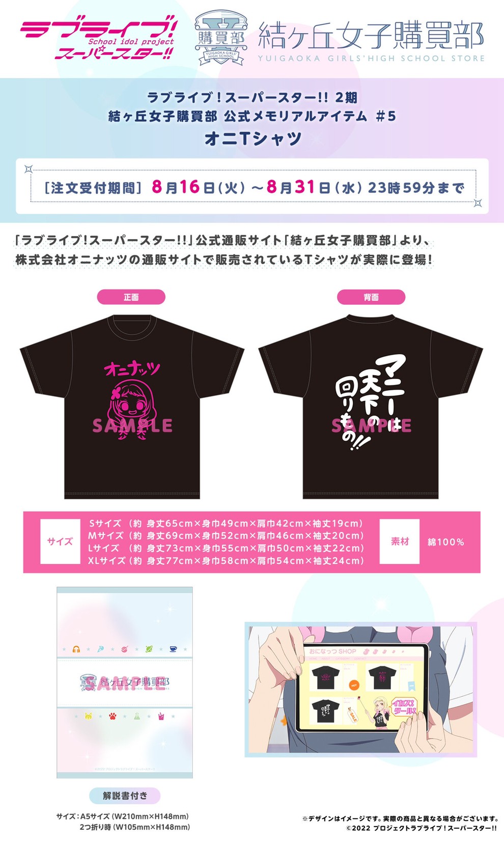 PRE-ORDER : Love Live! Superstar!! 2nd Term Yuigaoka Girls' High School Purchasing Department Official Memorial Item #5 Oni T-shirt