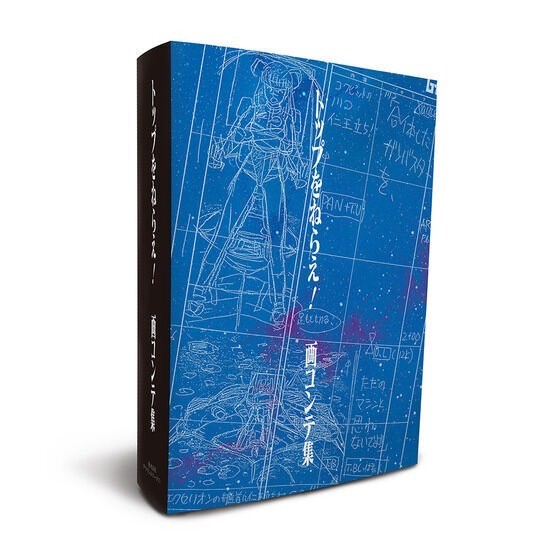 PRE-ORDER : Gunbuster Aim for the Top! Collection of Storyboards