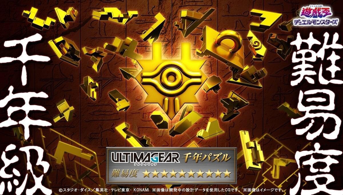 Pre-order : ULTIMAGEAR MILLENNIUM PUZZLE Plastic Model