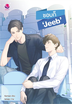 ชอบก็ 'Jeeb' ค่าเช่า 70 ค่ามัดจำ 120