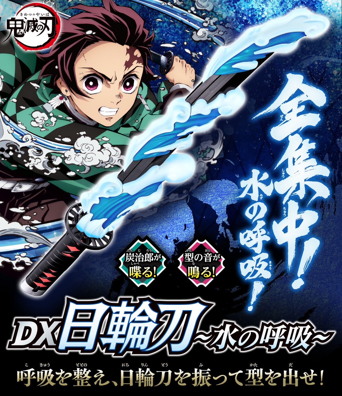 PRE-ORDER : Demon Slayer: Kimetsu no Yaiba DX Nichirin Sword Water Breathing