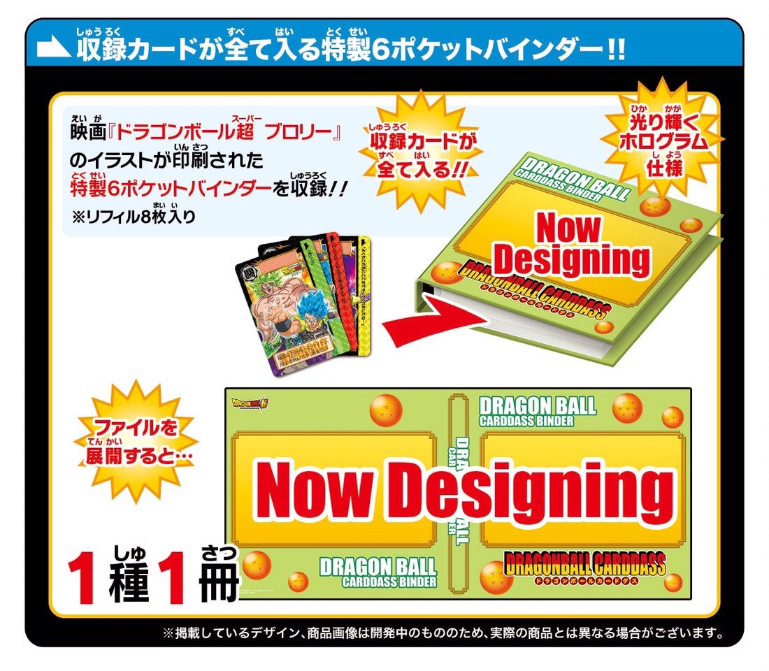PRE-ORDER : DRAGON BALL CARDDASS (DRAGONBALL SUPER BROLY) COMPLETE BOX