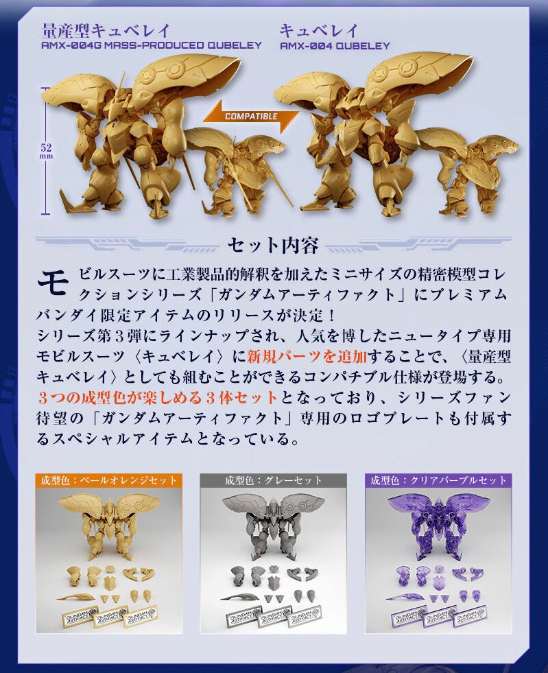 PRE-ORDER : Gundam Artifact "Mass Production Type Qubeley/Qubeley COMPATIBLE 3 Body Set"
