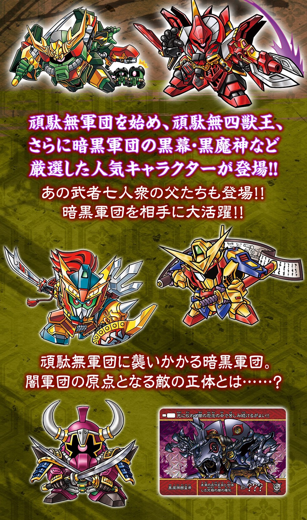 PRE-ORDER : SD Gundam Sengokuden Tenka Touitsu