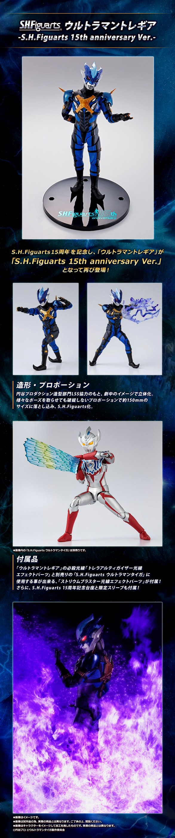PRE-ORDER : S.H.Figuarts Ultraman Tregear -S.H.Figuarts 15th Anniversary Ver.-
