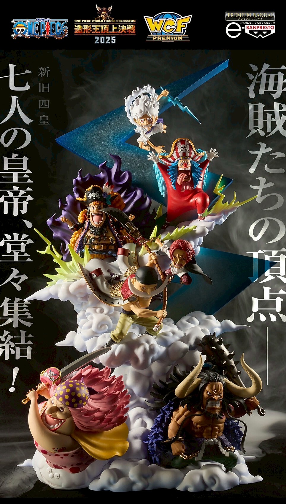 PRE-ORDER : ONE PIECE Zoukeiou World Collectable Figure Premium -New and Old Four Emperors-