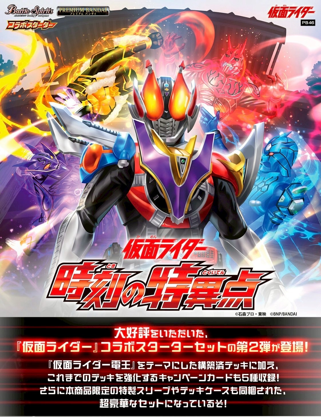 PRE-ORDER : Battle SPIRITS Collaboration Starter Set Kamen Rider Time Singularity [PB46]