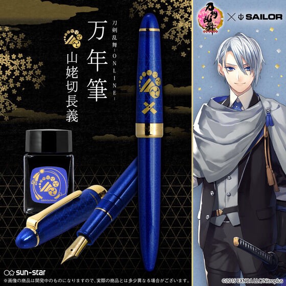 PRE-ORDER : Touken Ranbu -ONLINE- Fountain Pen Yamanbagiri Chougi