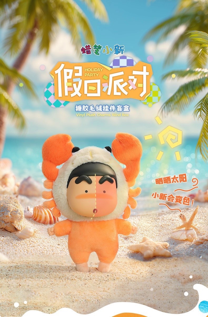 ตุ๊กตาพวงกุญแจ ชินจัง ลิขสิทธิ์แท้ Crayon Shinchan - Holiday Party Series Vinyl Plush Pendant Keychain by 52Toys