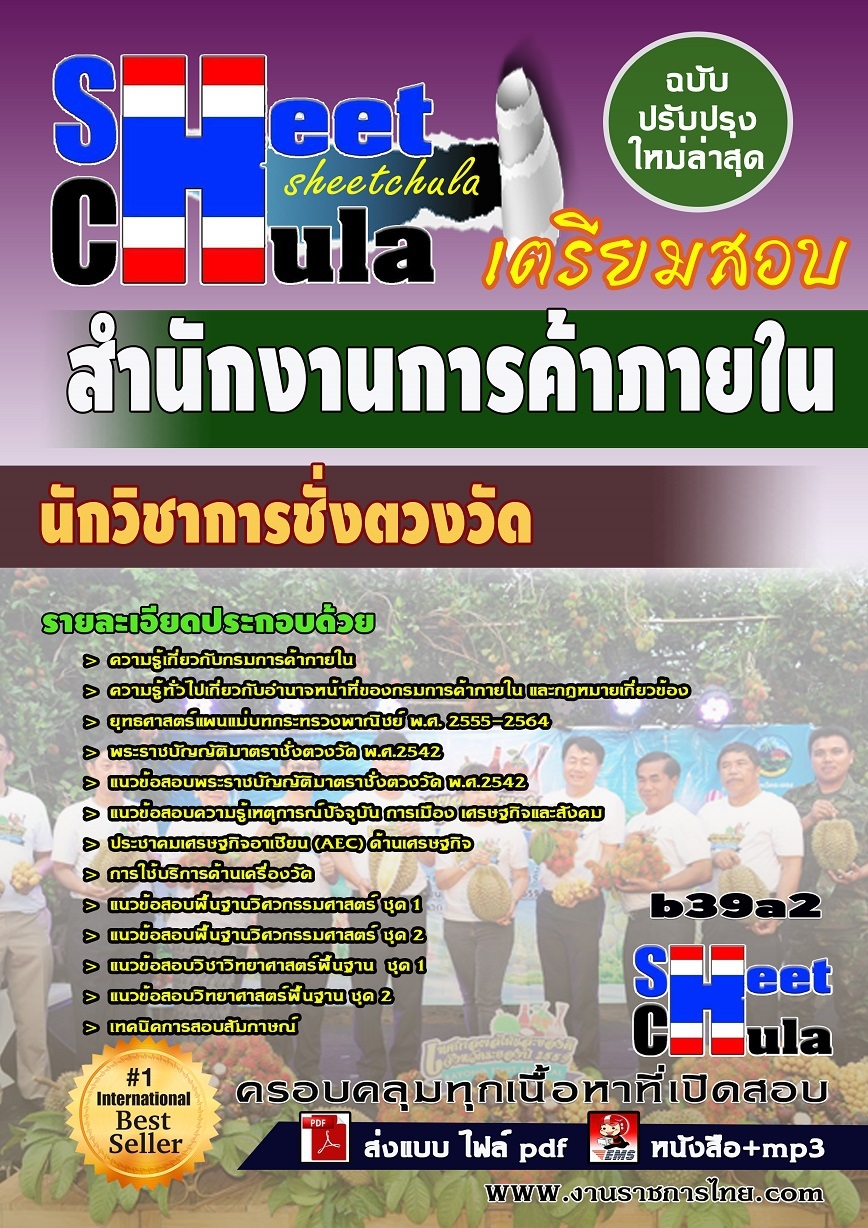 b39a2 - นักวิชาการชั่งตวงวัด สำนักงานการค้าภายใน