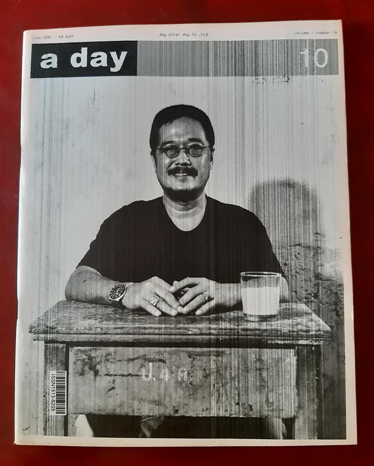 a day ปีที่ 1 ฉบับที่ 10 เดือนมิถุนายน 2544 ปก: ชาติ กอบจิตติ