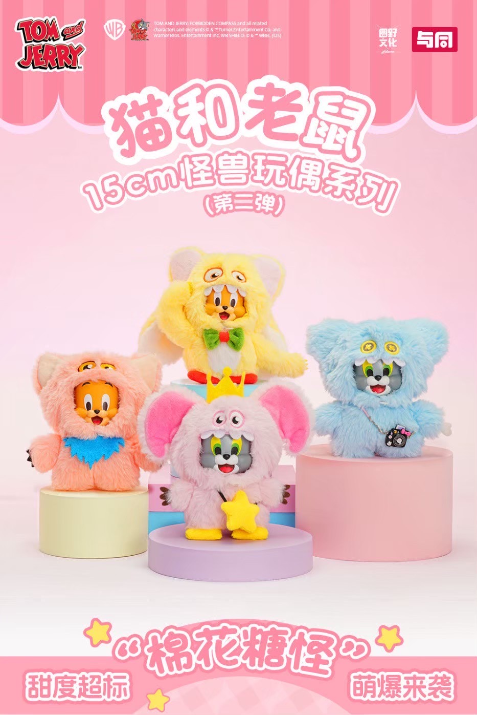 ตุ๊กตาพวงกุญแจ Tom and Jerry - 15cm Monster Plush Toy Series (Second Series)