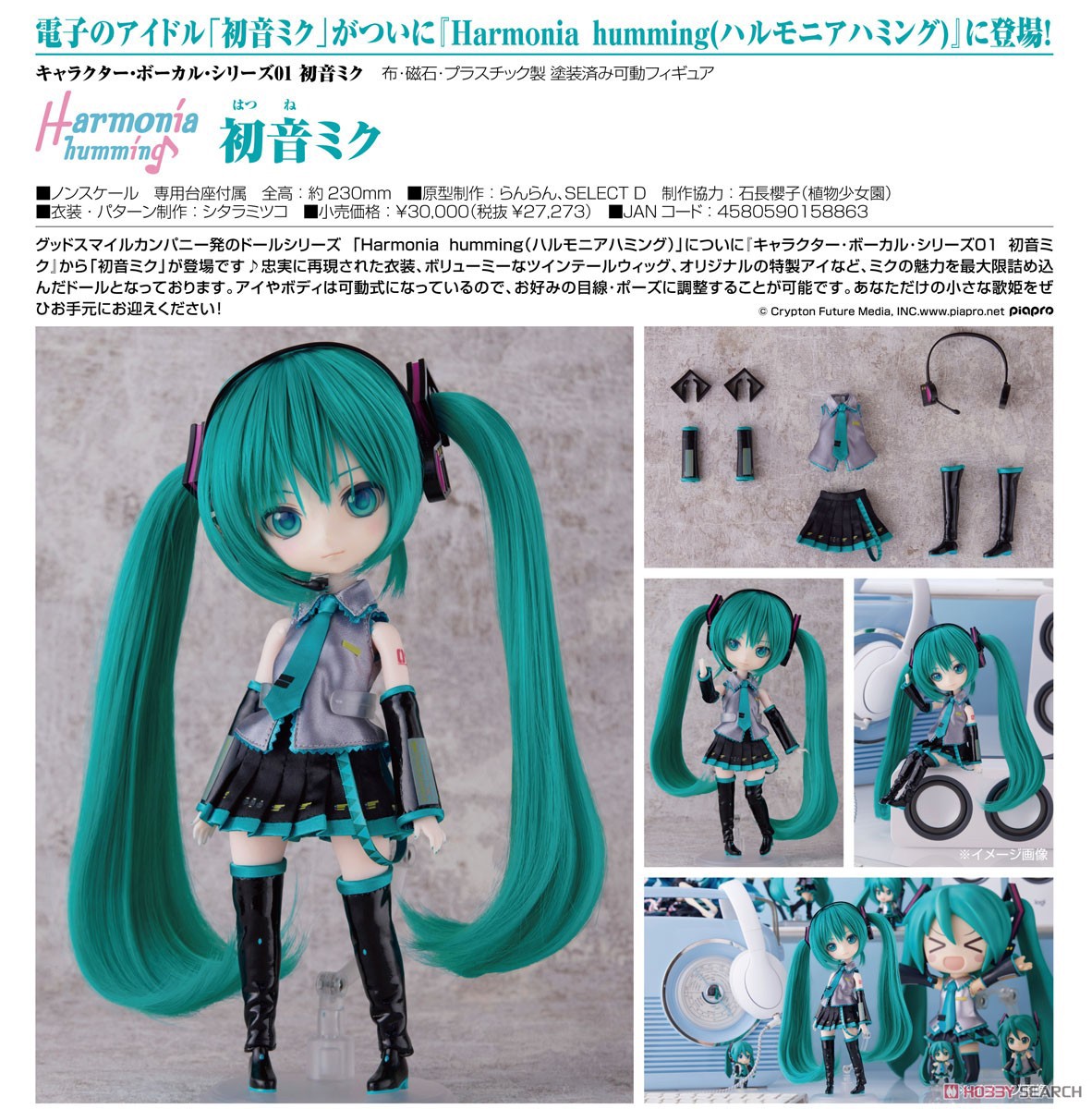 Pre-order : Harmonia humming Hatsune Miku by Good Smile Company
