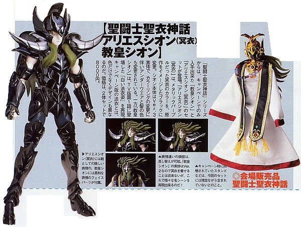 Saint Seiya Saint Cloth Myth Aries Shion Surplice & Grand Pope Shion by Bandai Tamashii 2008 Exclusive