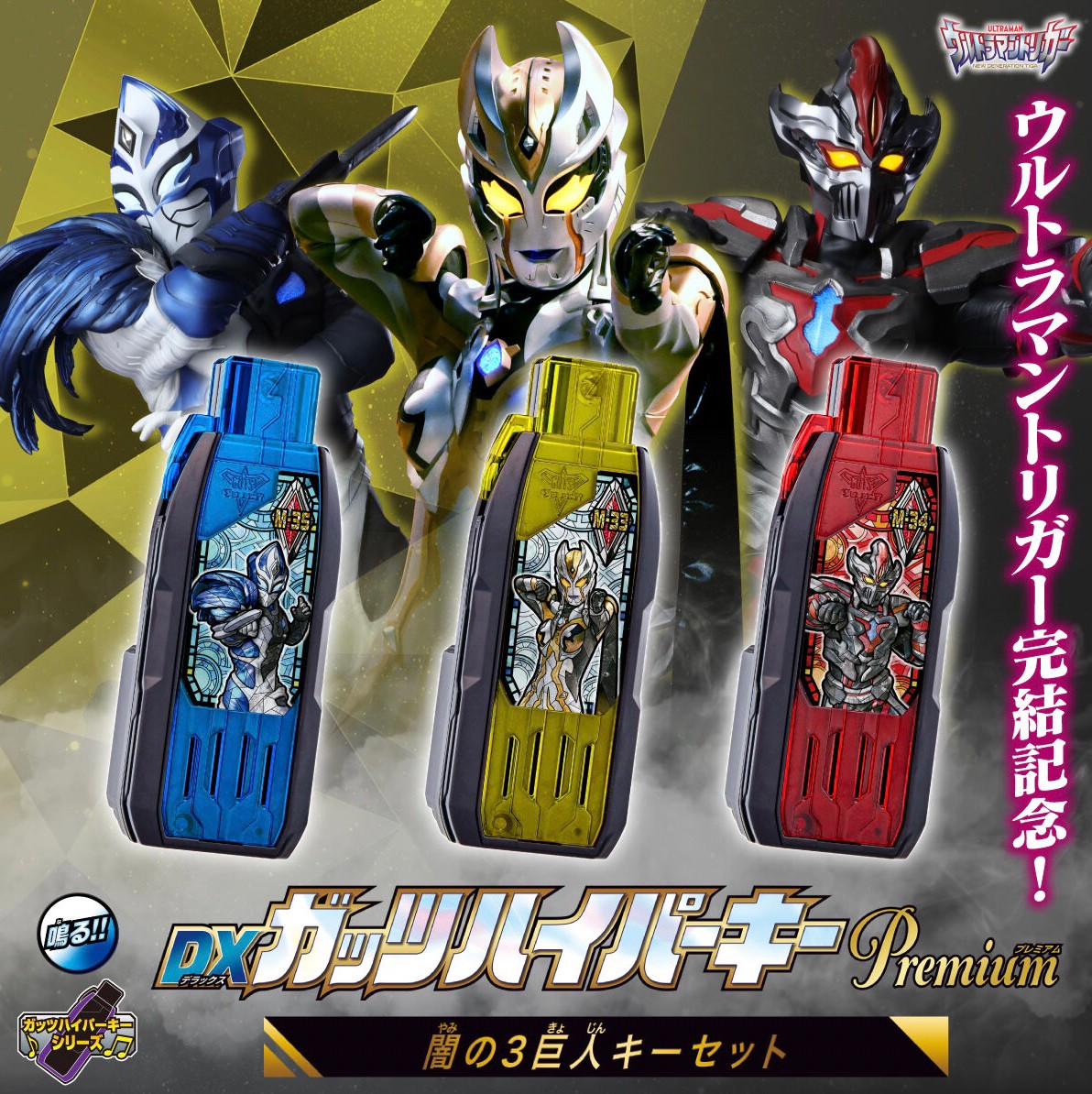 PRE-ORDER : Ultraman Trigger DX Guts Hyper Key Premium Darkness 3 Giant Key Set