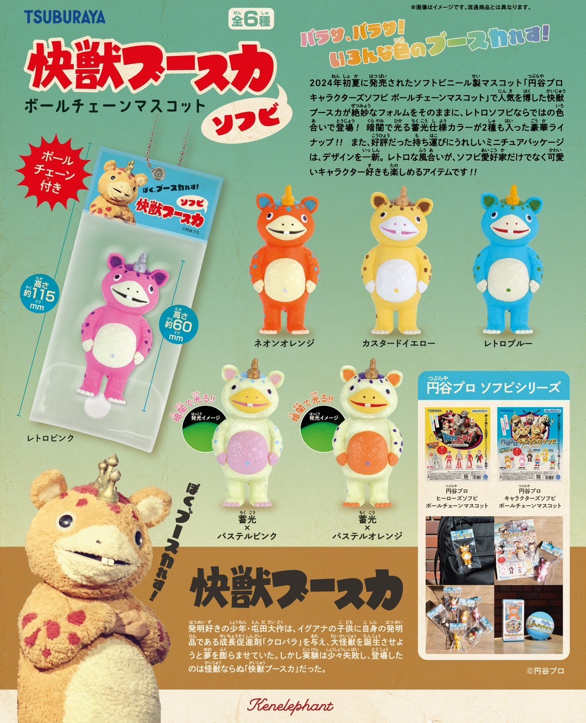 Pre-order : Kaiju Booska Soft Vinyl Ball Chain Mascot Box (12 pcs) by KENELEPHANT