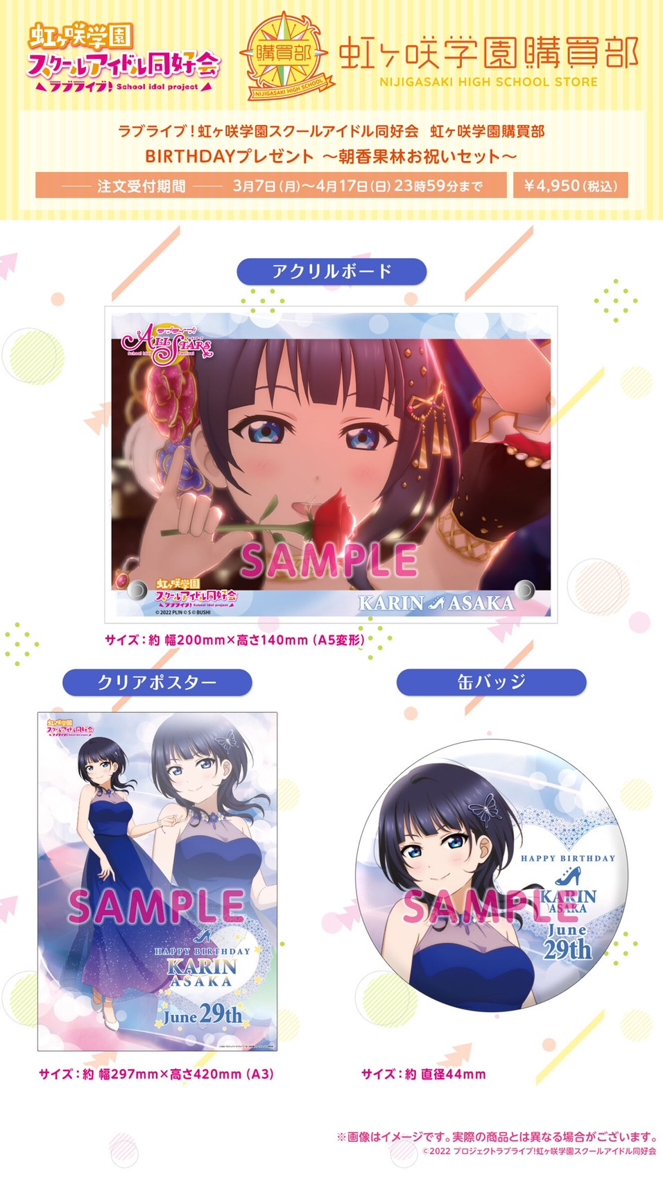 PRE-ORDER : Love Live! Nijigasaki High School Idol Club Purchasing Department BIRTHDAY Present ~Karin Asaka Celebration Set~