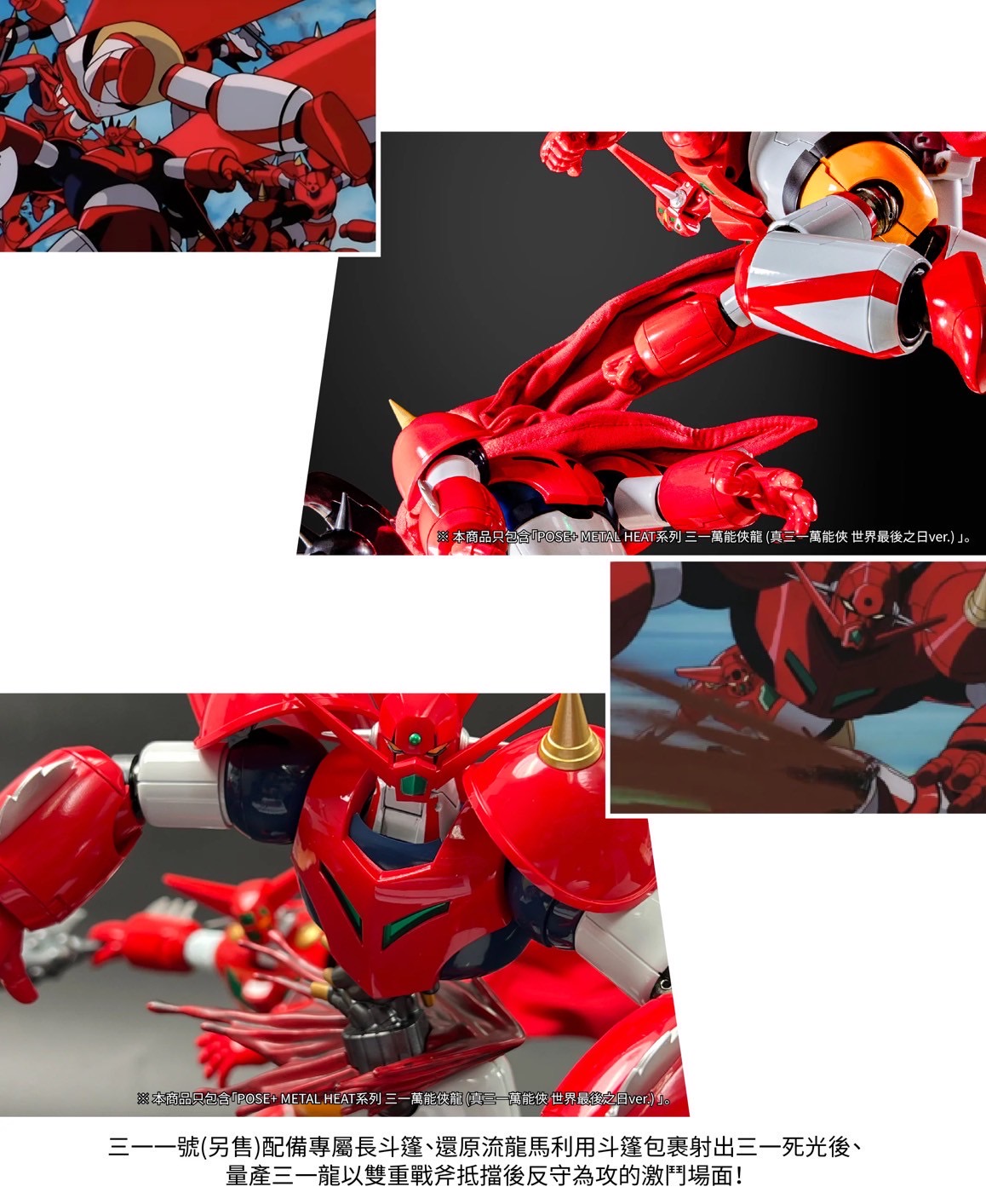 METAL HEAT Series Getter Dragon (Getter Robo Armageddon ver.) by POSE+