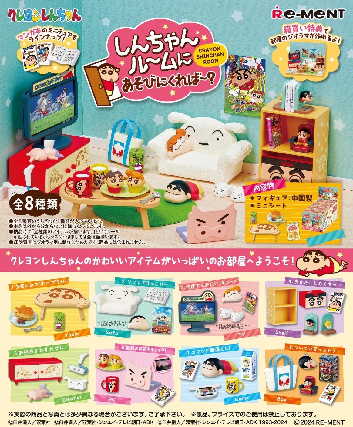 Pre-order : Re-Ment Crayon Shin-Chan: Shin-Chan Room Why don't you come and play? (Set of 8) by Re-Ment
