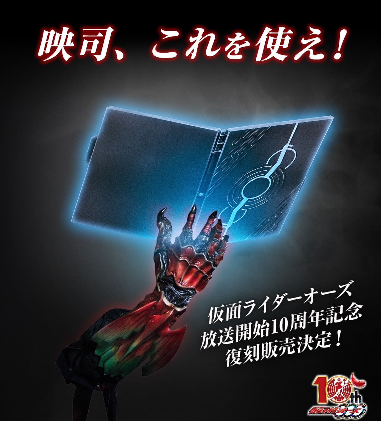 Masked Rider OOO - COMPLETE SELECTION MODIFICATION (CSM) - O Medal Holder by Premium Bandai (Limited มีกล่องน้ำตาล)