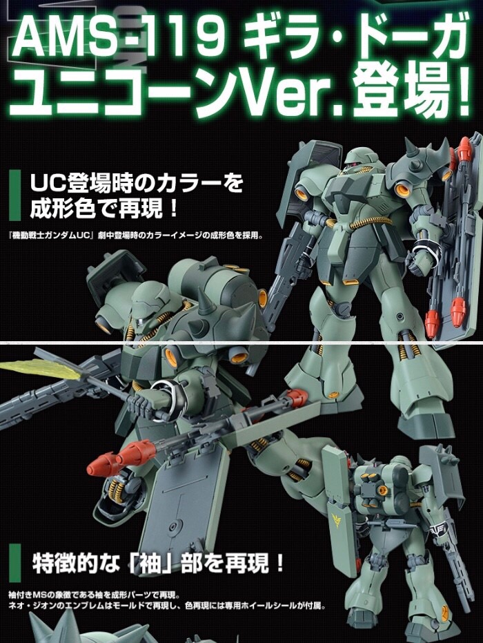 PRE-ORDER : SMG 1/100 GEARA DOGA (UNICORN VER.) PLASTIC MODEL