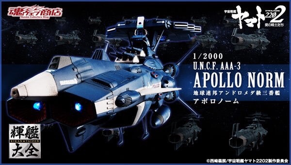 PRE-ORDER : KIKAN TAIZEN SPACE BATTLESHIP YAMATO 2202 - 1/2000 U.N.C.F. APOLLO NORM