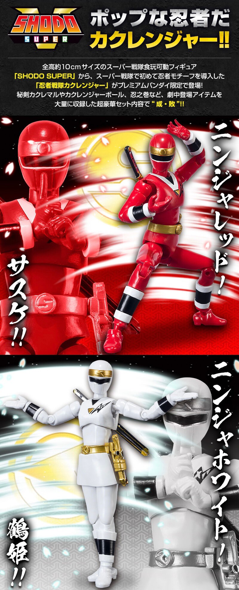 PRE-ORDER : SHODO SUPER Ninja Sentai Kakuranger