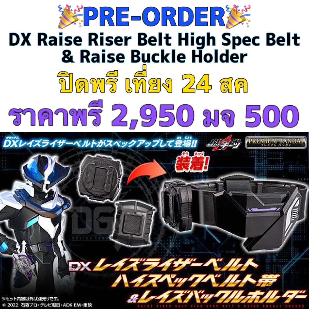 PRE-ORDER : Kamen Rider Geats DX Raise Riser Belt High Spec Belt & Raise Buckle Holder