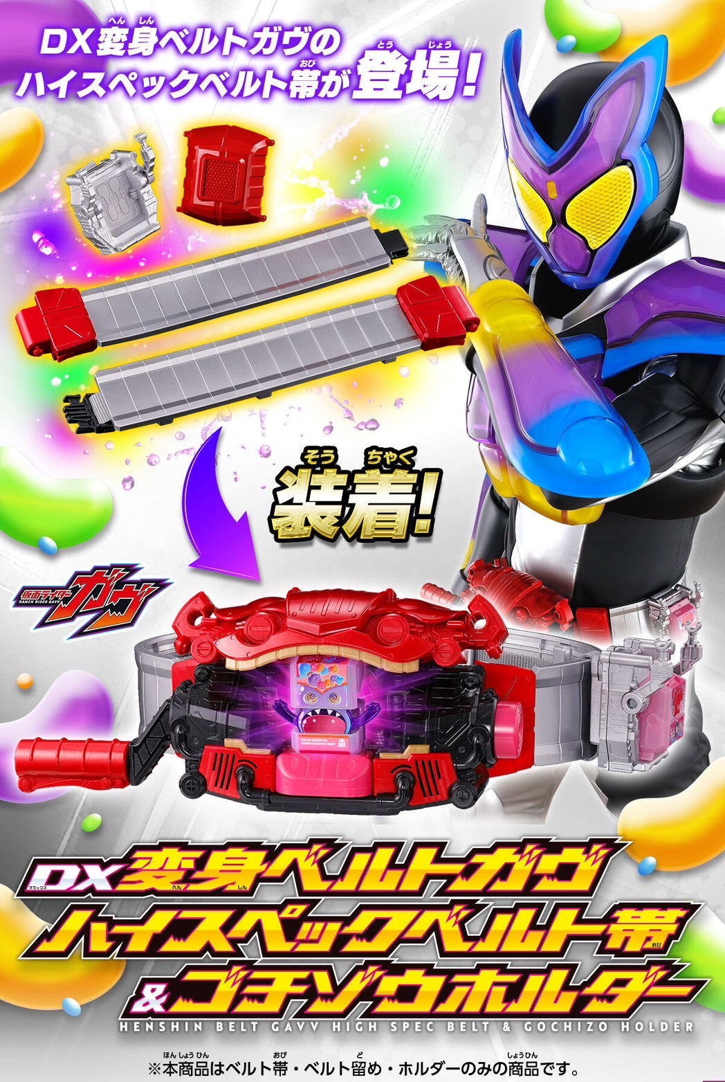 PRE-ORDER : DX Henshin Belt Gavv High Spec Belt & Gochizo Holder
