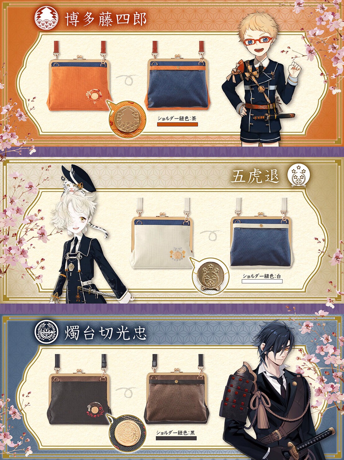 PRE-ORDER : Touken Ranbu -ONLINE- Wallet Shoulder Gamaguchi Cowmo (7 types in total)
