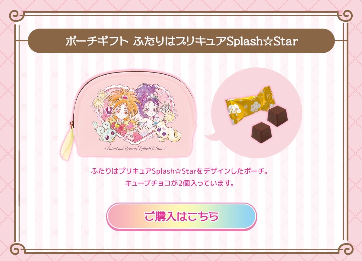 PRE-ORDER : Futari wa Pretty Cure Splash☆Star & Yes! Pretty Cure 5 GoGo! Chocolate