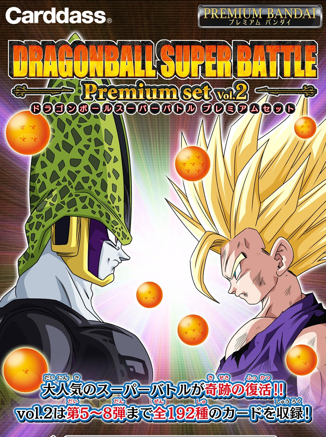 PRE-ORDER : Carddass Dragon Ball Super Battle Premium Set Vol.2
