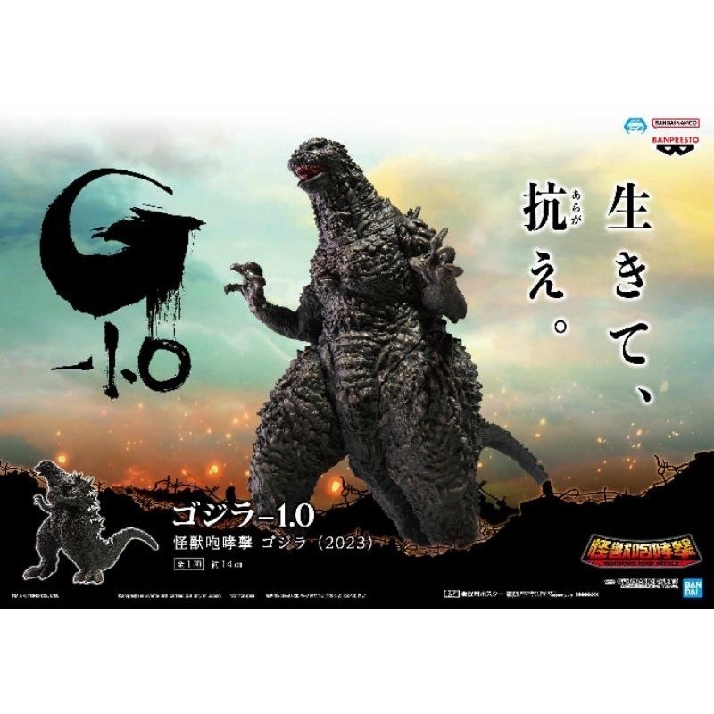 Godzilla - Godzilla Minus One Monster Roar Attack Godzilla (2023) by Banpresto