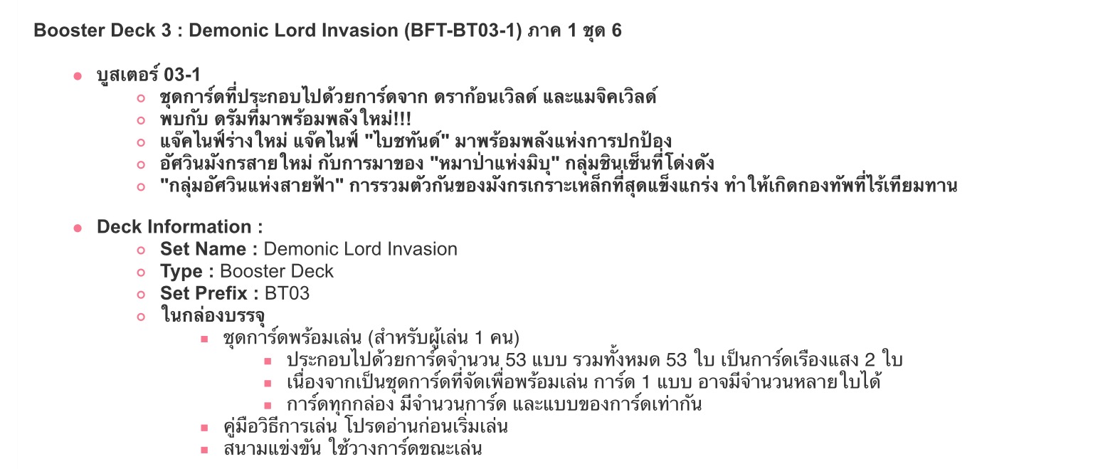 BFT-BT03-1 Demonic Lord Invasion ภาคที่ 1 ชุดที่ 6