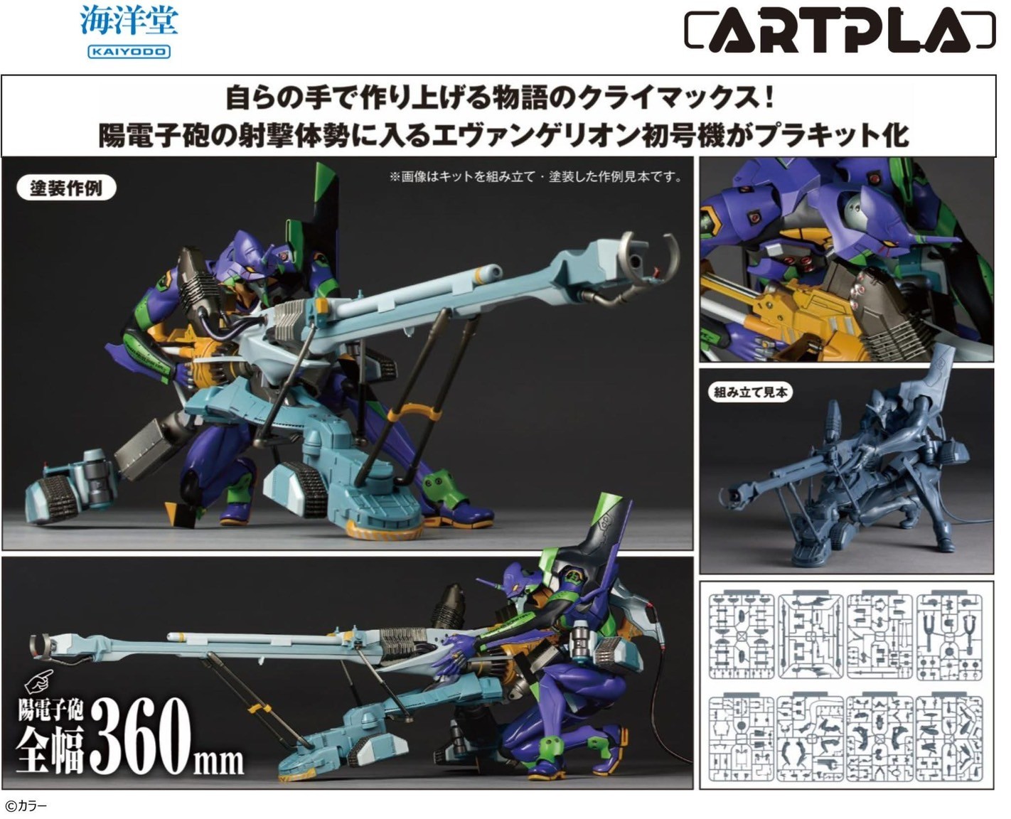 Pre-order : Artpla Sculpture Works Evangelion Test Type-01 Operation Yashima Plastic Model Kit by Kaiyodo