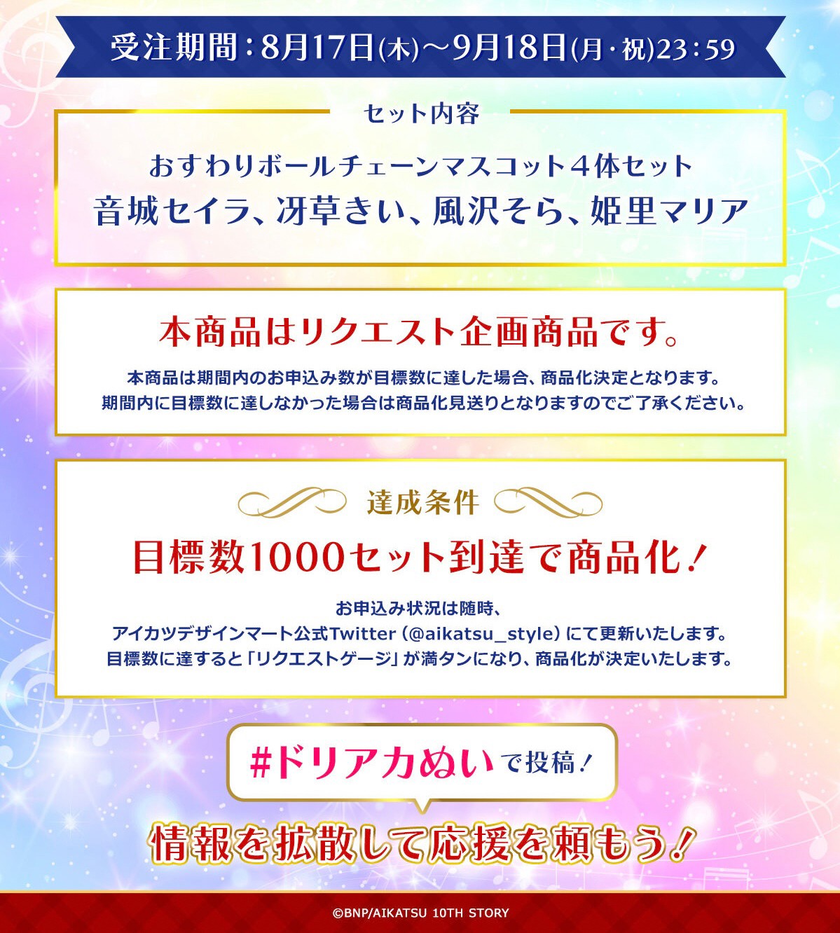 PRE-ORDER : Aikatsu! Sitting Ball Chain Mascot ~Dream Academy Set~