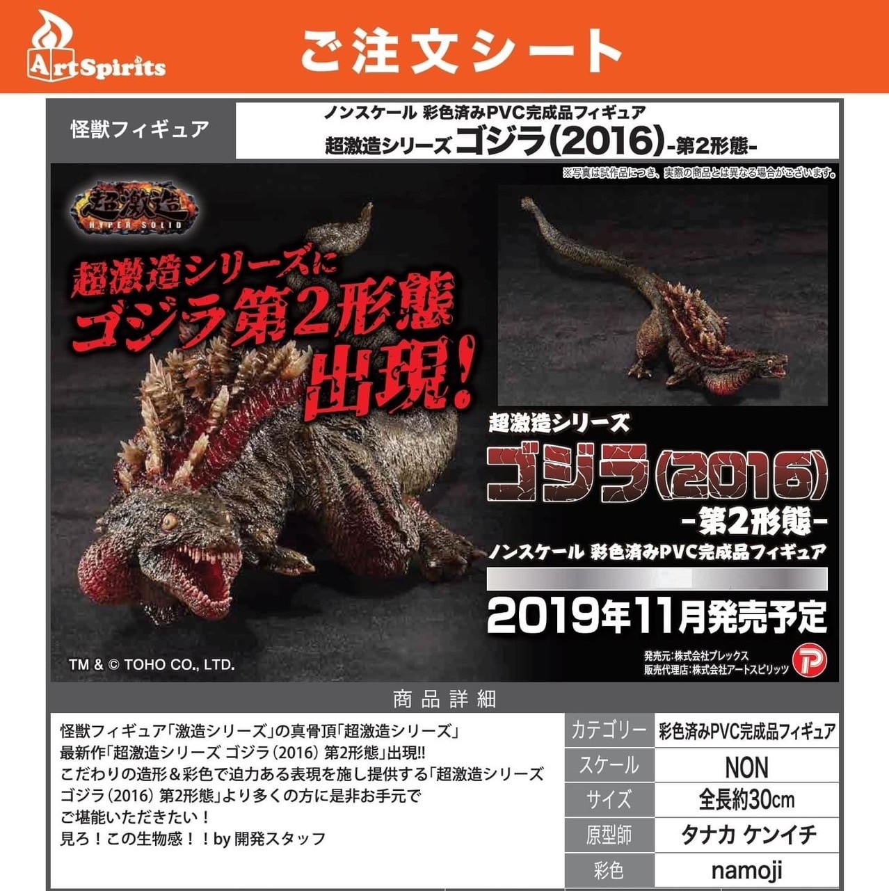 Godzilla - Chou Gekizou Hyper Solid Series Godzilla (2016) Second Form PVC Figure by Art Sprits (Reissue)