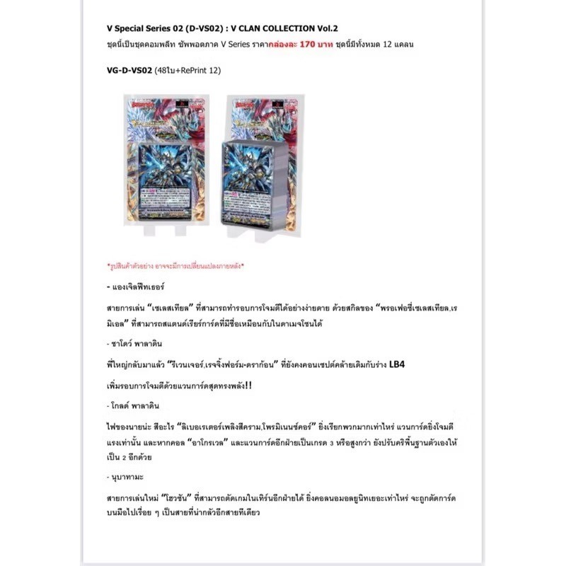 การ์ดแวนการ์ด Vanguard Over Dress - VGT-D-VS02