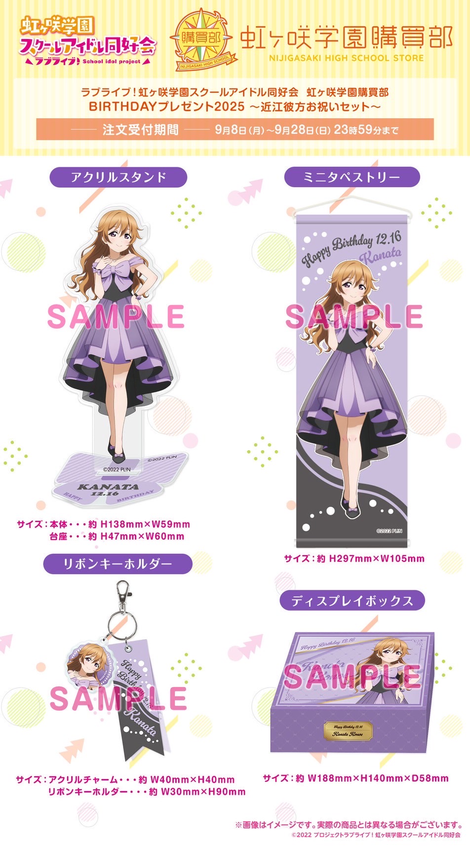 PRE-ORDER : Love Live! Nijigasaki High School Idol Club Nijigasaki High School Purchasing Department Birthday Present 2025 ~Omi Kanata Celebration Set~