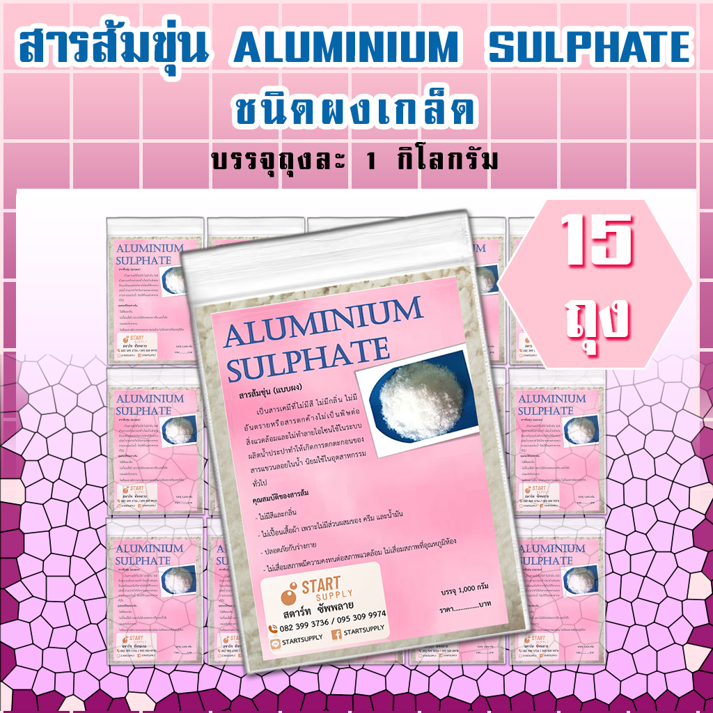 สารส้มขุ่น 1000 กรัม (15 ถุง)