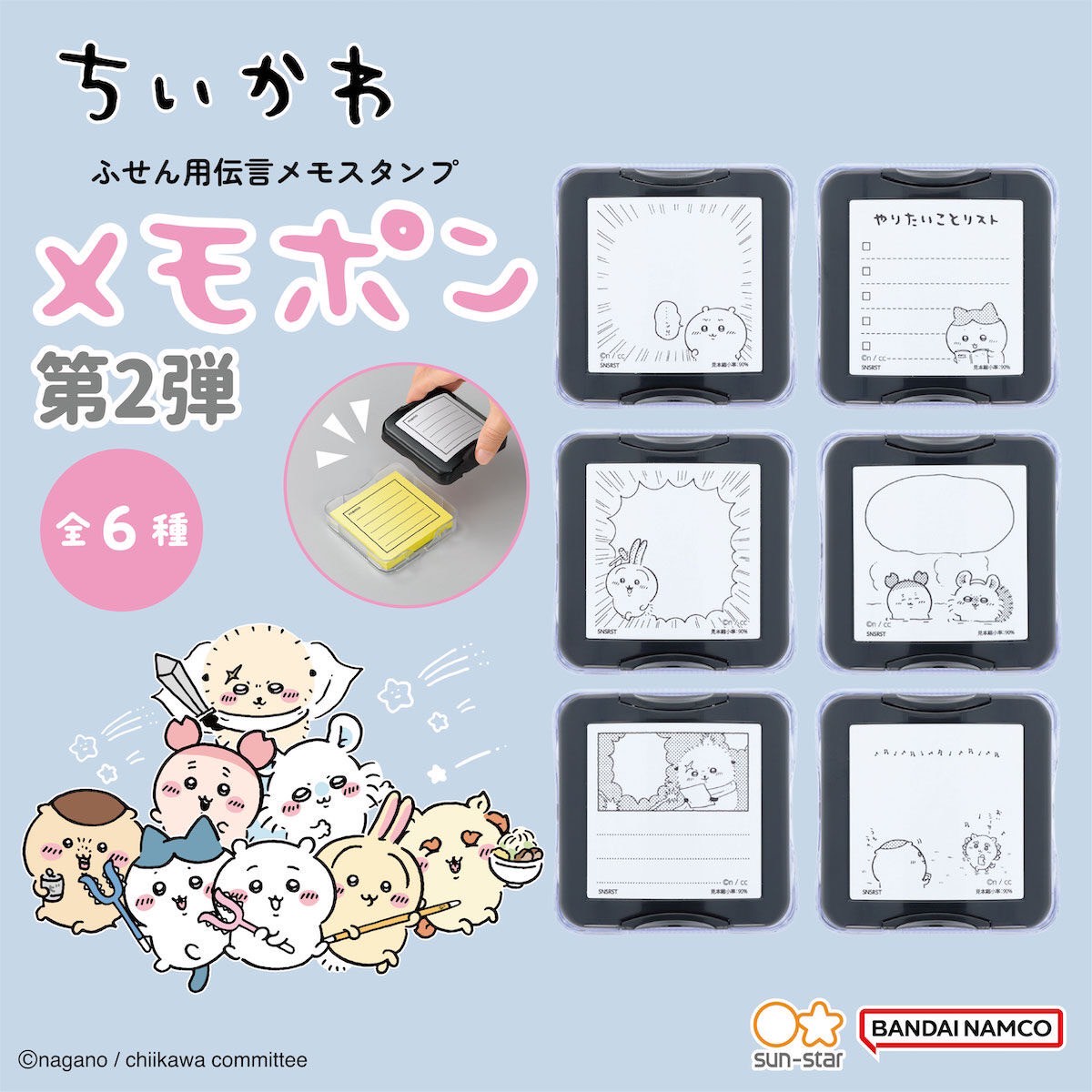 PRE-ORDER : Chiikawa Memopon 2nd Edition (6 types)