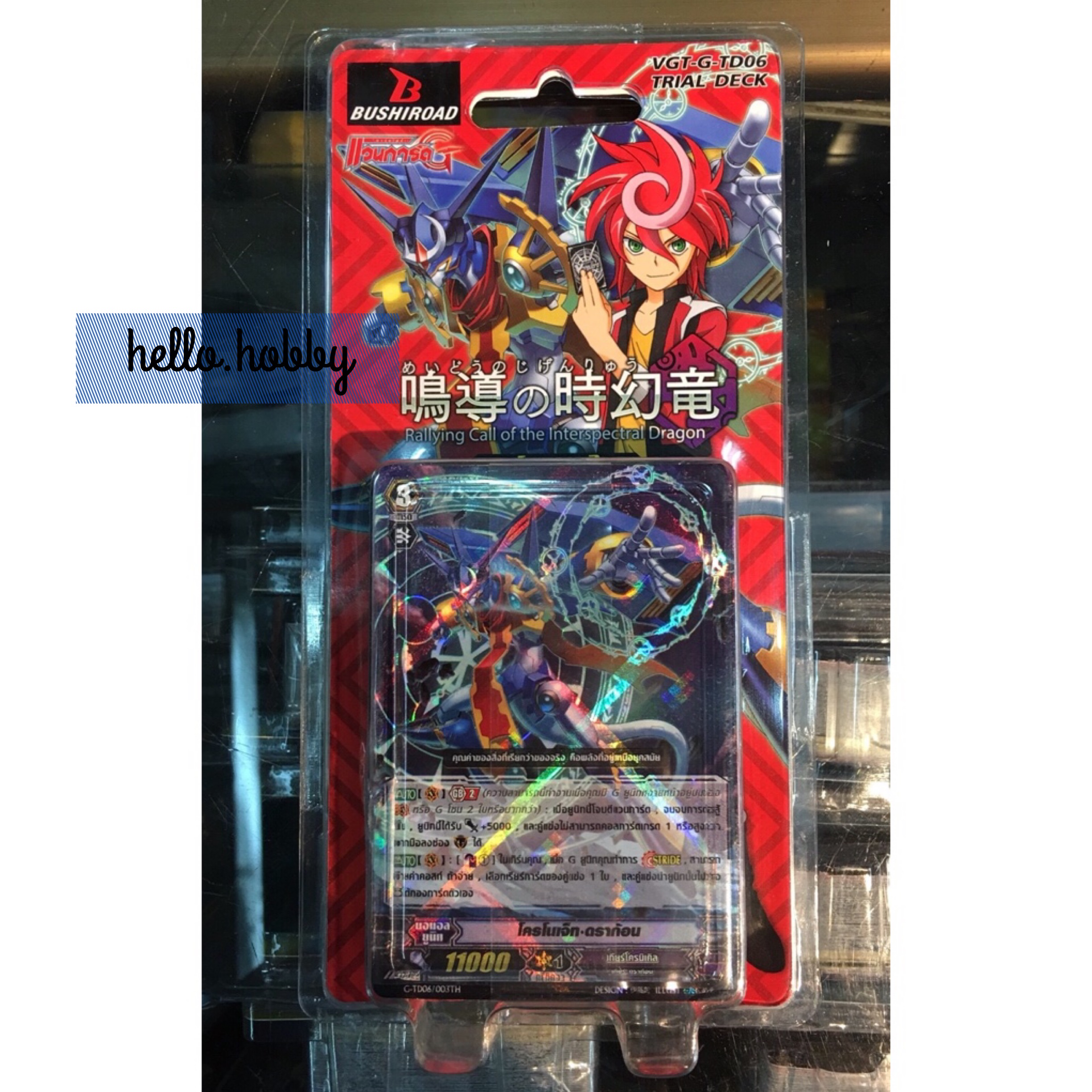 VGT-G-TD06 Rallying Call of the Interspectral Dragon ภาค 6 ชุดที่ 1