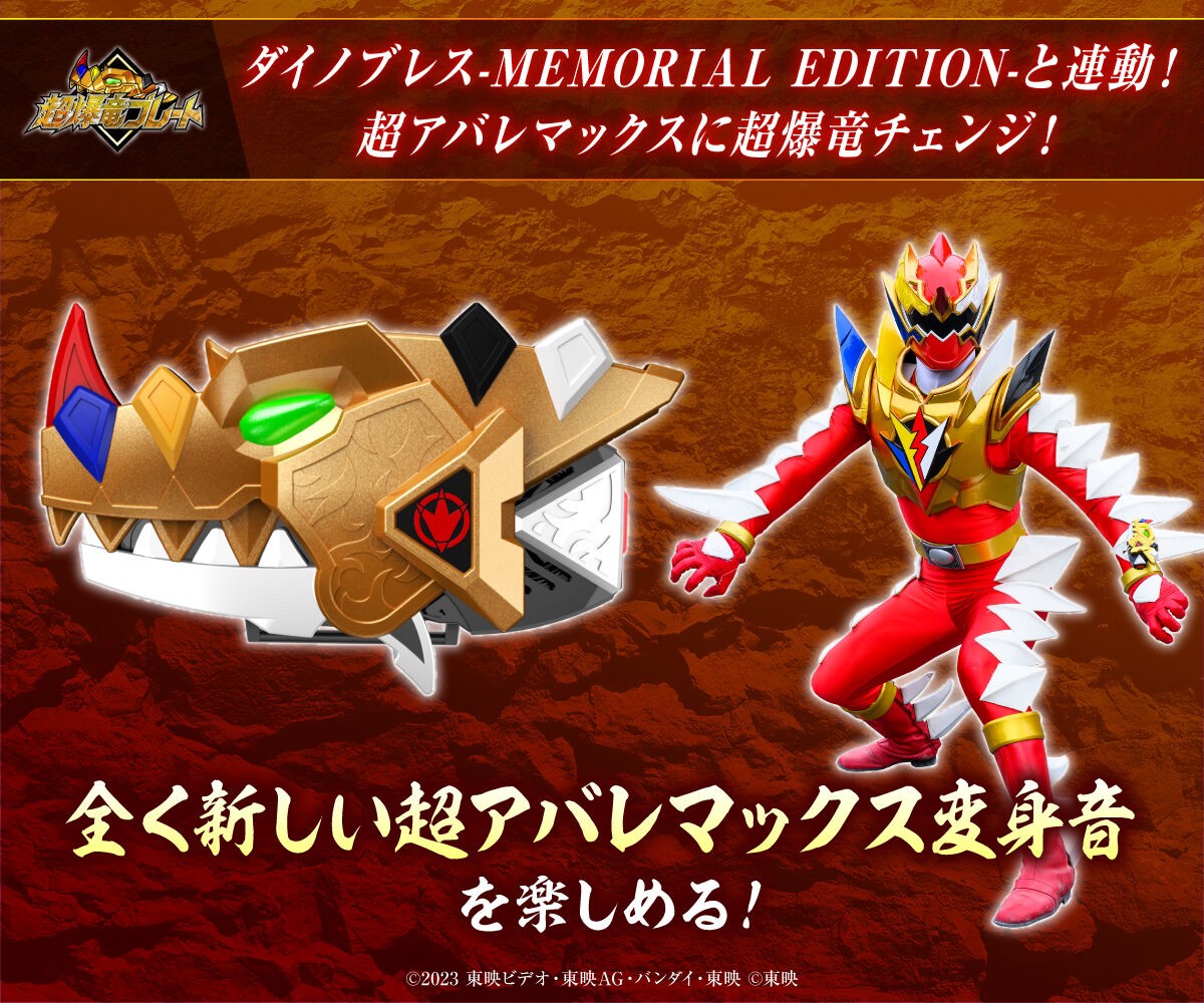 PRE-ORDER : Bakuryu Sentai Abaranger 20th Unforgiven Abare Super Bakuryu Plate Edition